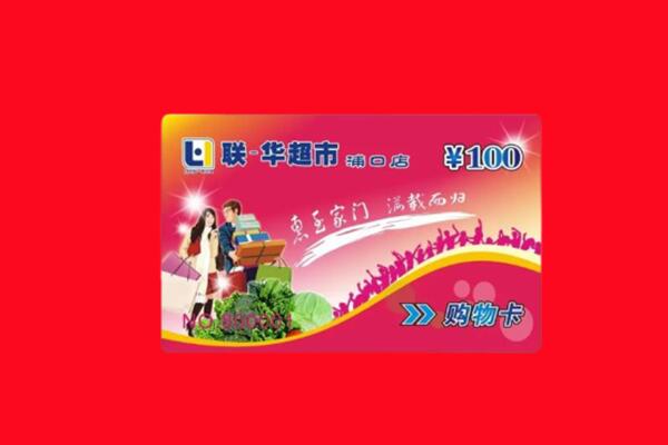 台山市回收购物卡